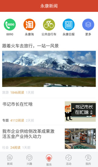 永康新闻手机版 v2.0.26 安卓版2