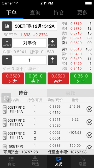 华西模拟期权交易系统ios版 v6.2.2 iphone版0