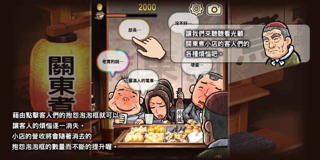 关东煮店人情故事游戏 v1.0.0 安卓版0