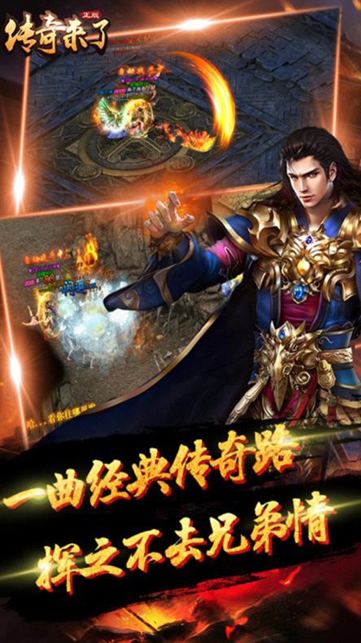 传奇来了变态版