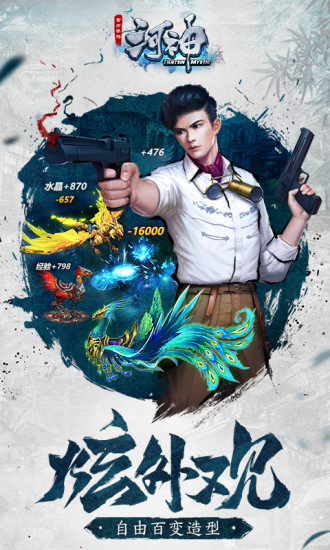 果盘河神手游 v1.3.1 安卓版1