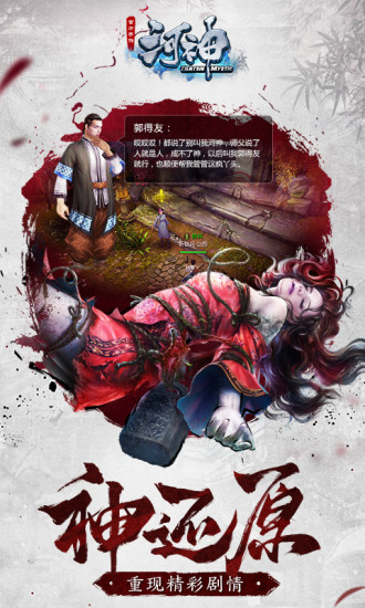 果盘河神手游 v1.3.1 安卓版4