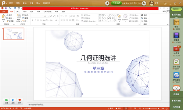 101教育ppt备授课软件