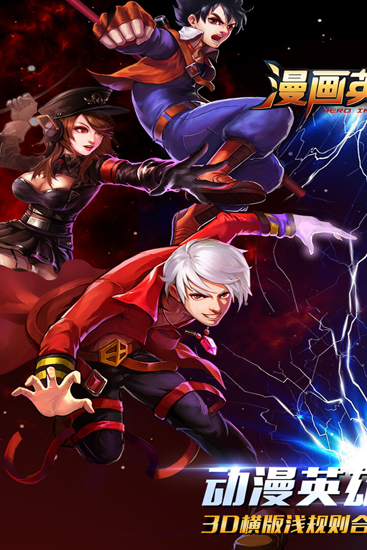 漫画英雄3D虫虫助手客户端 v1.0.1 安卓版 2