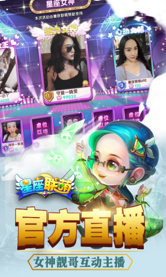 星座联萌游戏 v2.2.0 安卓版0