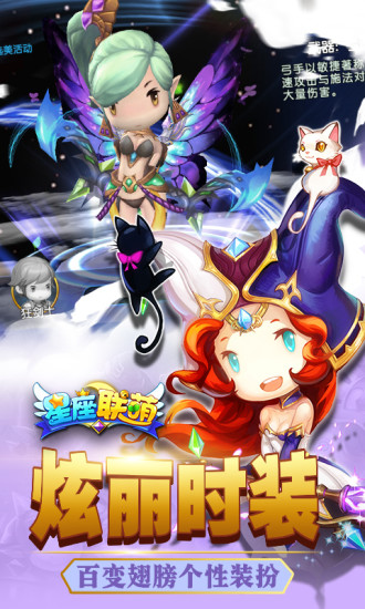 星座联萌游戏 v2.2.0 安卓版1
