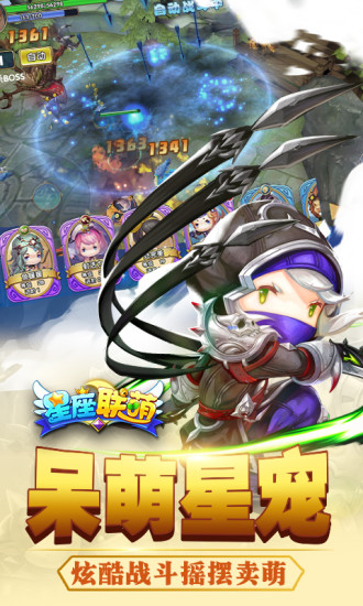 星座联萌游戏 v2.2.0 安卓版2