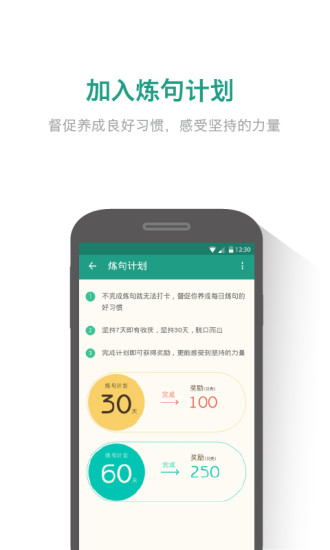 扇贝炼句手机版