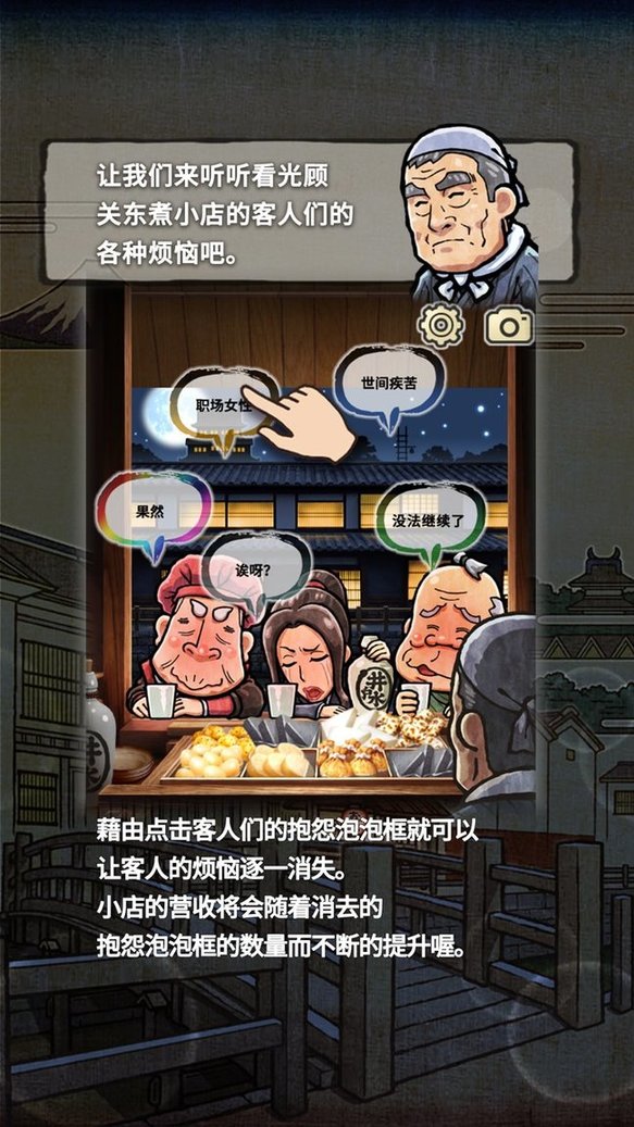 关东煮店人情故事2汉化最新版下载