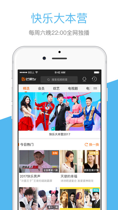 芒果TV苹果版下载