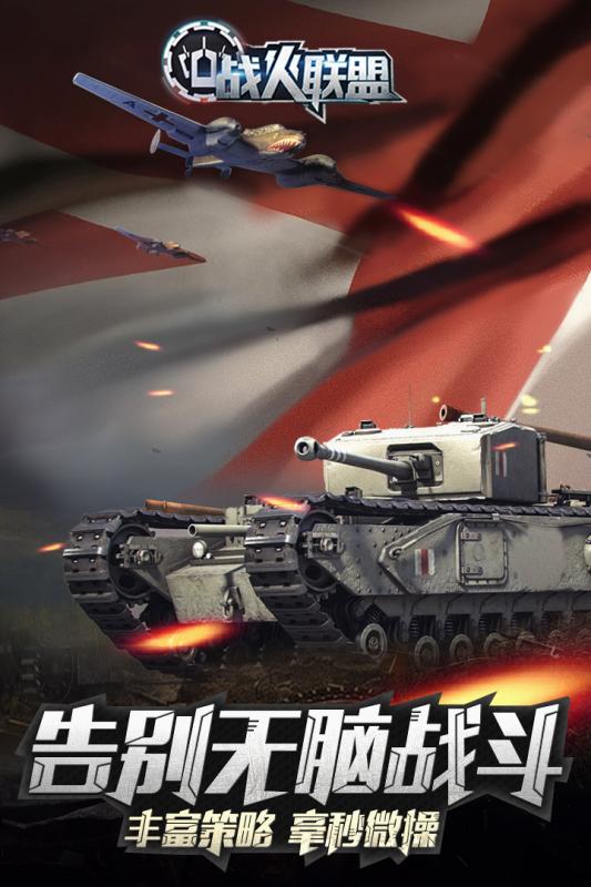 九游战火联盟 v1.3.50840 安卓版0
