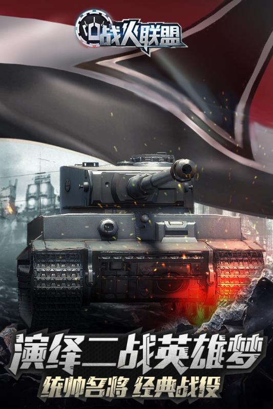 九游战火联盟 v1.3.50840 安卓版2