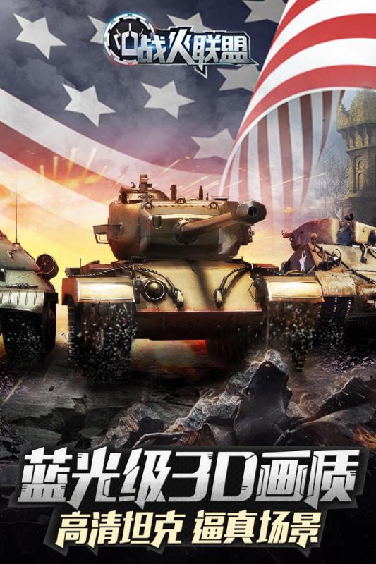 九游战火联盟 v1.3.50840 安卓版3