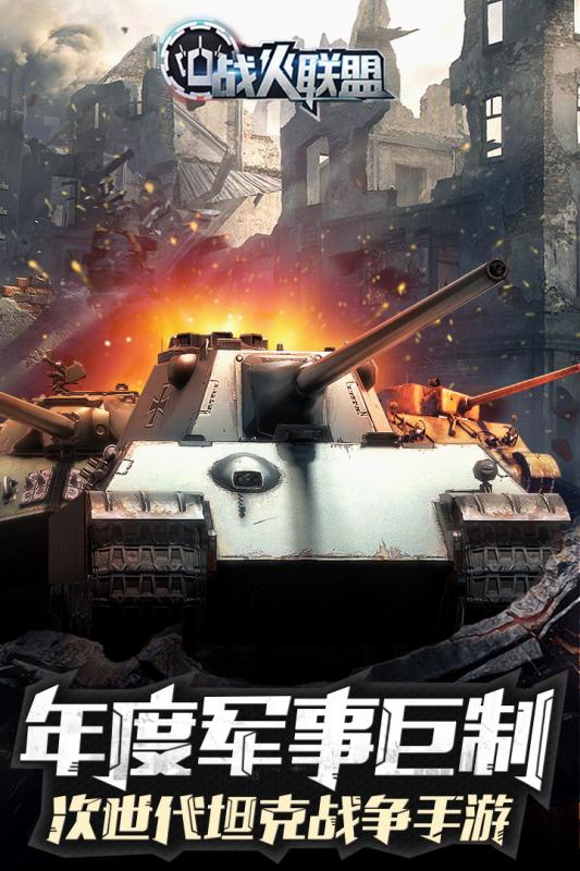 九游战火联盟 v1.3.50840 安卓版4
