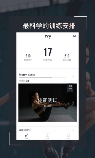 try健身减肥软件 Try健身减肥