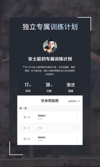 try健身减肥软件 Try健身减肥