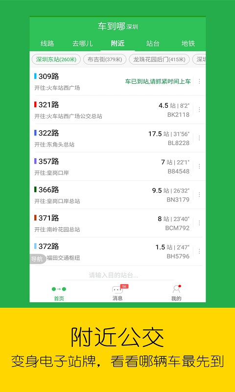 车到哪实时查询app v2.8 官方安卓版0