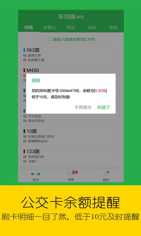 车到哪实时查询app v2.8 官方安卓版1