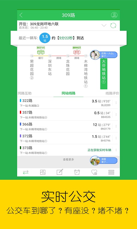 车到哪实时查询app v2.8 官方安卓版2