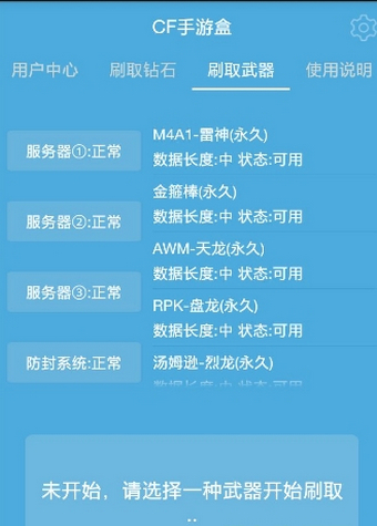 cf手游盒子app v4.0 安卓版2