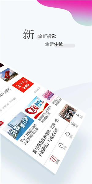 江西手机报崇义版 v5.5.2 安卓版3