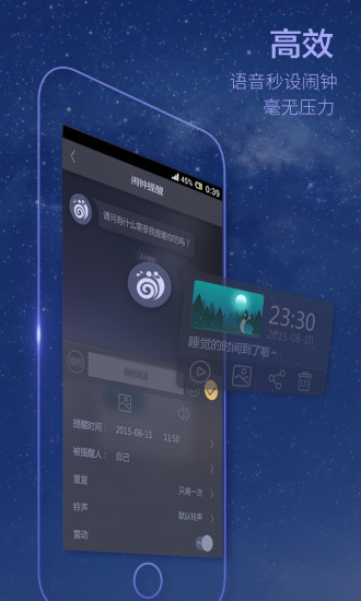 蜗牛闹钟手机版 v3.3.708 安卓版4
