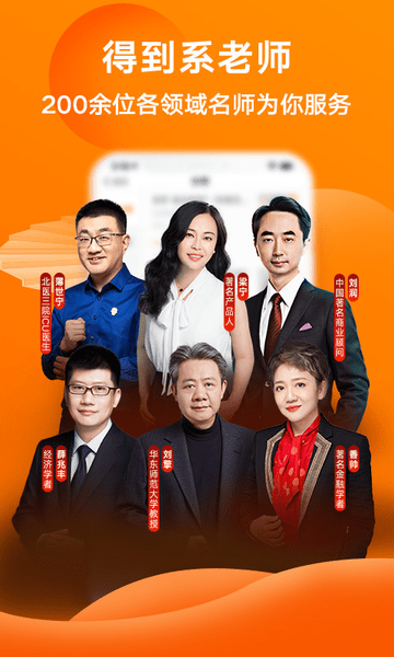 得到官方版(公开课app)2022 v10.1.0 安卓最新版0