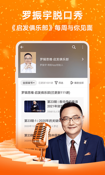 得到官方版(公开课app)2022 v10.1.0 安卓最新版3