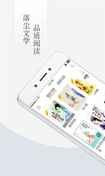 落尘文学手机版 v4.9.5 安卓版0