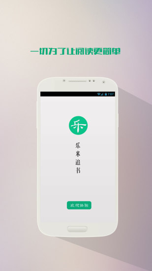 乐米追书app v2.0.5 安卓版2