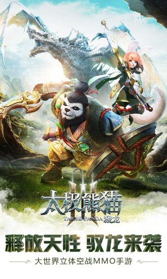 太极熊猫3猎龙小米版 v3.11.1 安卓版2
