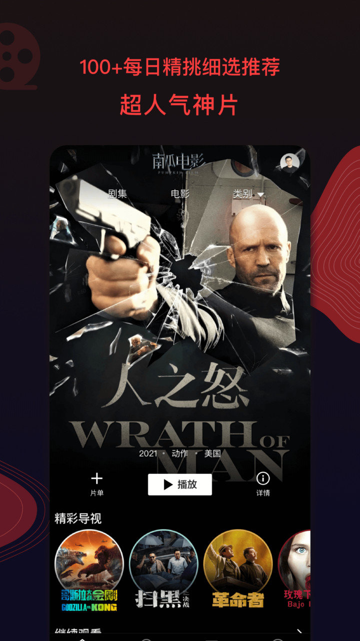 南瓜电影app官方最新版 v6.1.2 安卓版1