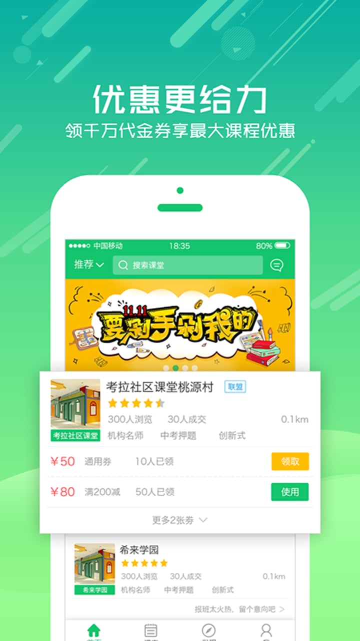 壹家教手机版 v2.4.16 官方安卓版4