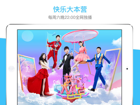 芒果tv hd苹果版 v6.5.6 最新版 1