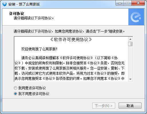 饿了么商家版pc端 v5.2.2 最新版 0