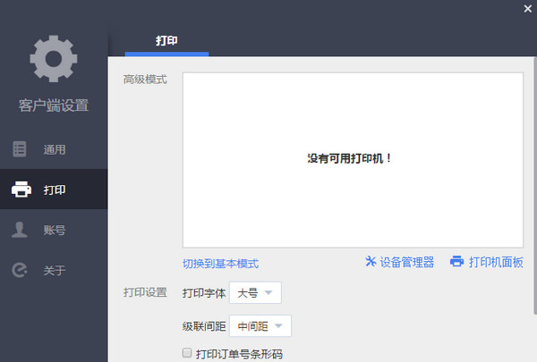饿了么商家版pc端 v5.2.2 最新版 2