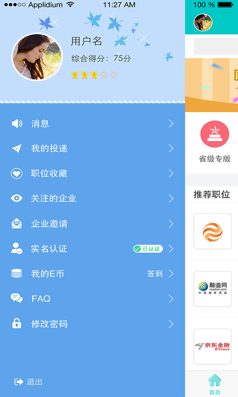 e朝朝客户端 v5.0.0 安卓版3