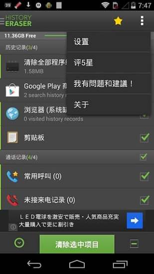 历史记录清除器手机版