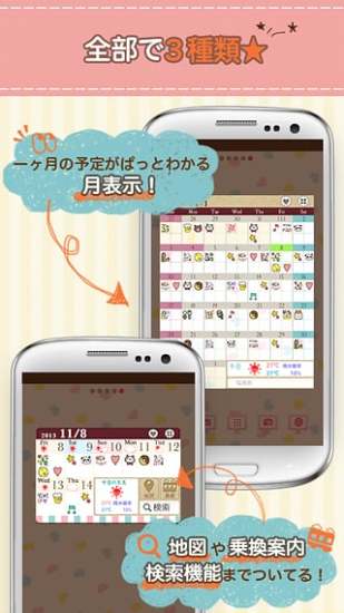 2017可爱日历手机版 v3.1.0 安卓版1