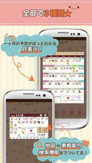 2017可爱日历手机版 v3.1.0 安卓版2