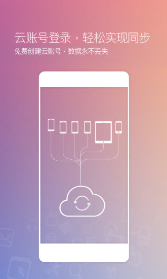 闪记云记事手机版 v3.1.43