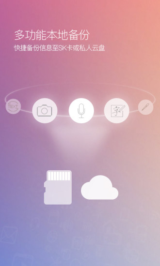 闪记云记事手机版 v3.1.44