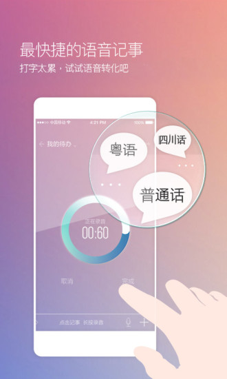 闪记云记事手机版 v3.1.41