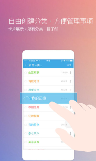 闪记云记事手机版 v3.1.42