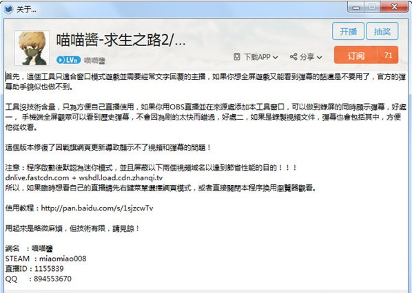 战旗tv弹幕助手