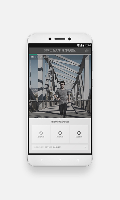 运动世界(校园版) v3.2.6 安卓版 0