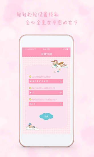 女生日历软件 v2.7.0 安卓最新版0