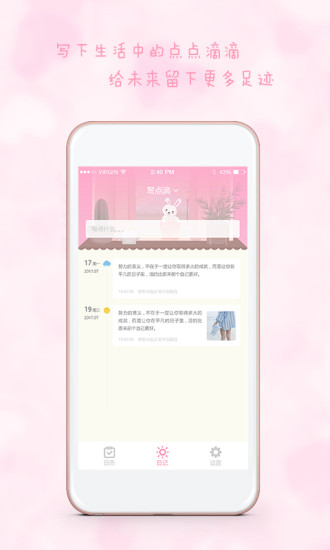 女生日历软件 v2.7.0 安卓最新版1