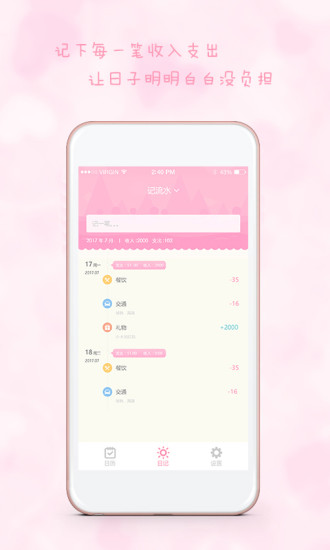 女生日历软件 v2.7.0 安卓最新版2