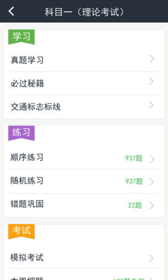 车一百考驾照 v2.1.0 安卓版 1